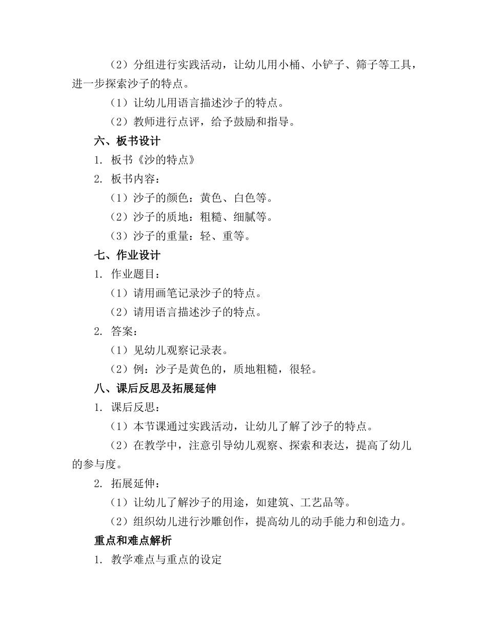 幼儿园中班科学优质教案《沙的特点》_第2页