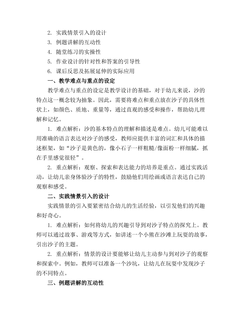 幼儿园中班科学优质教案《沙的特点》_第3页