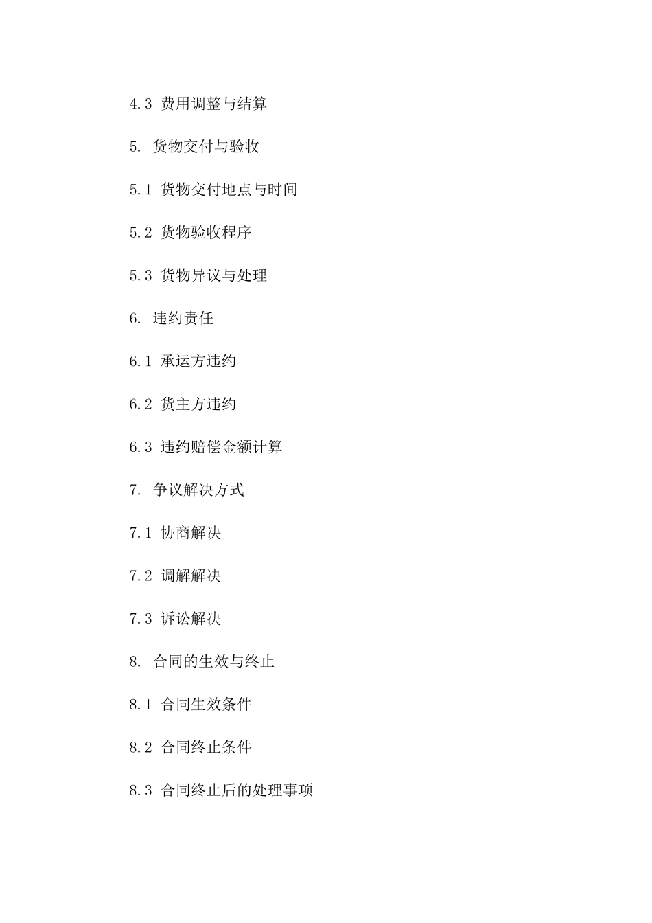 公路货物承运专用协议范本2024年版版_第3页