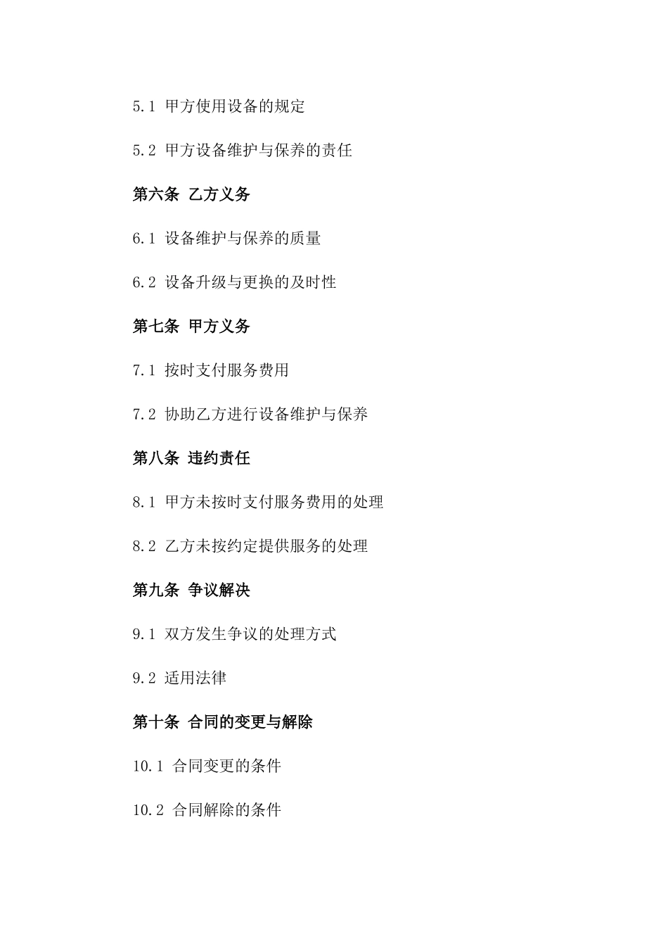 2024年厨房设备全面服务协议样本版_第3页