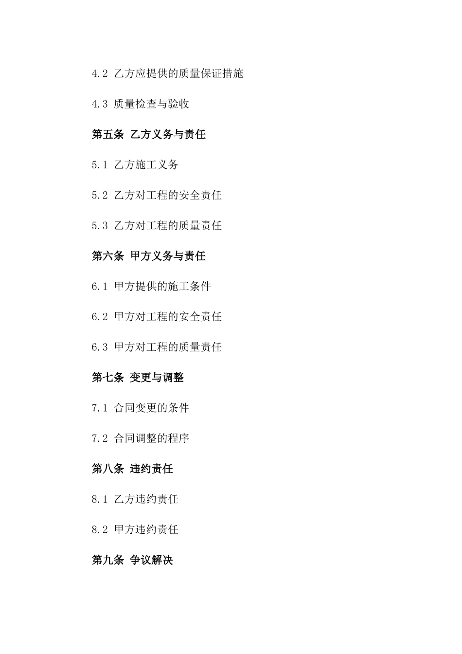 2024年标准消防楼梯建设合同范本一_第3页