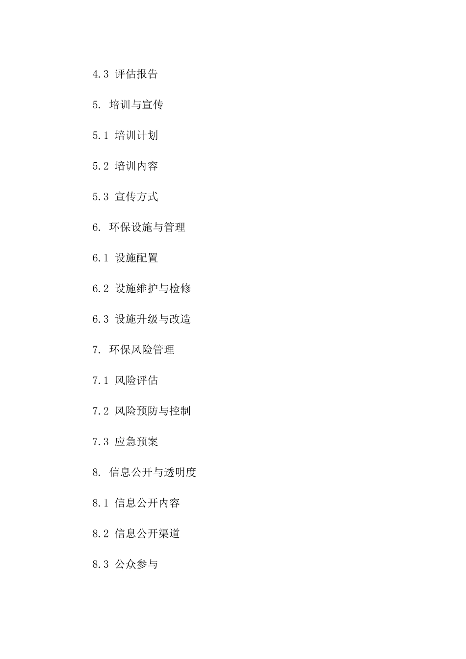 环境保护管理现场执行协议模板2024一_第3页