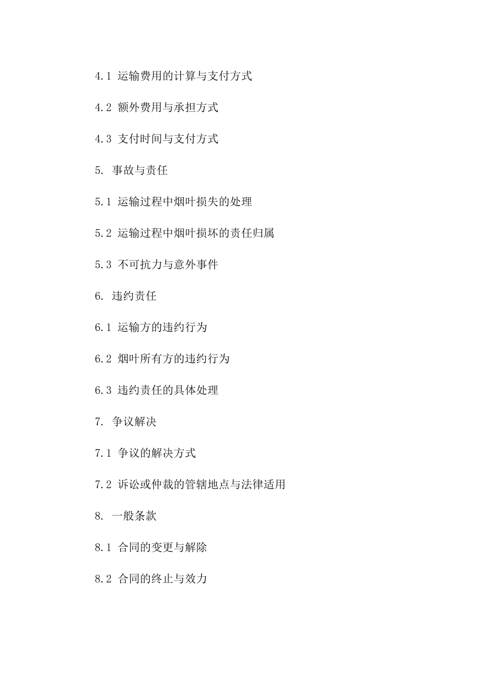 烟叶运输服务2024年专业协议细则版_第3页