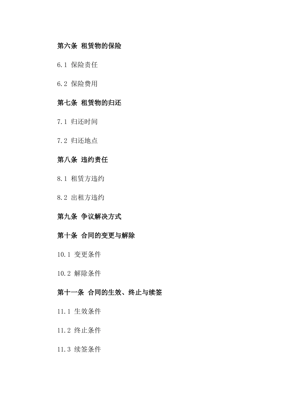 临时工地设施彩钢房租赁协议样本版_第3页