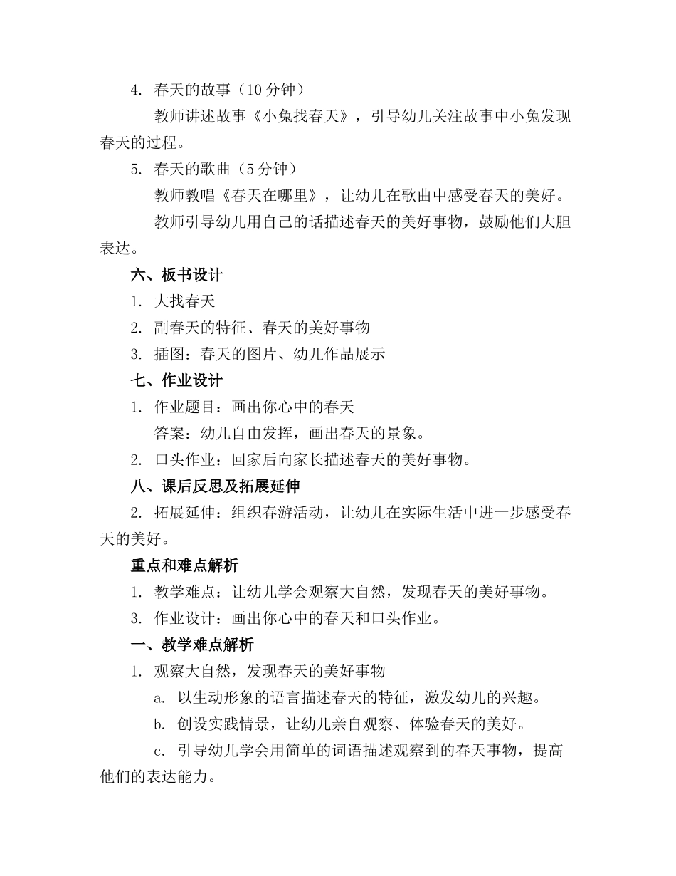 幼儿园小班教案《找春天》精选_第2页