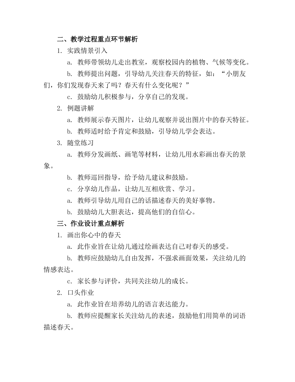 幼儿园小班教案《找春天》精选_第3页