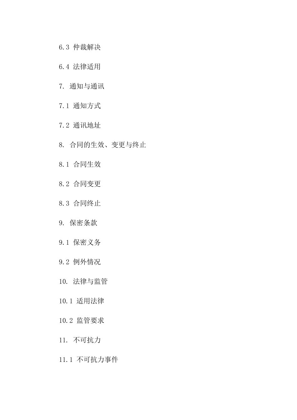 外汇期权交易标准合同模板（2024年版）_第3页