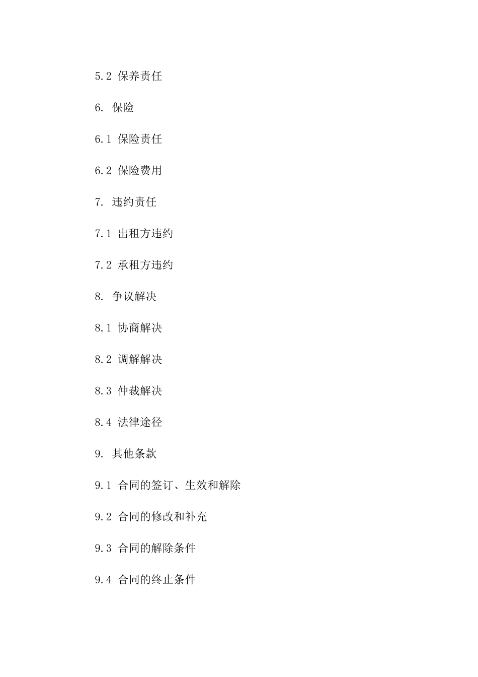 2024年标准餐饮租赁协议模板一_第3页