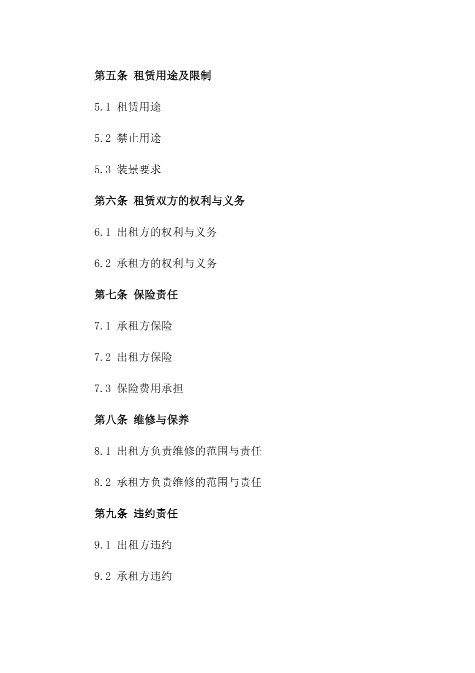 剧组装景用地短期租赁协议一_第3页