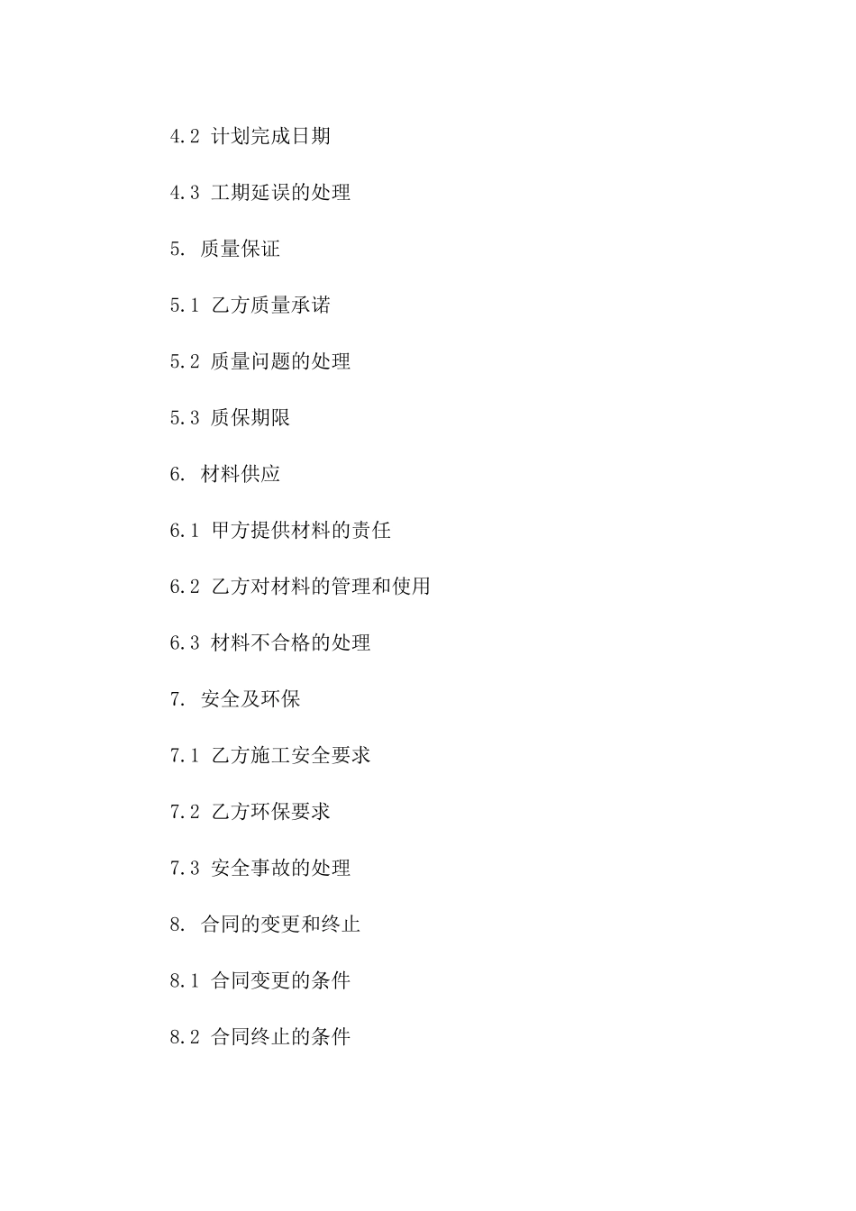 室内瓷砖铺设服务承包协议示例2024版_第3页