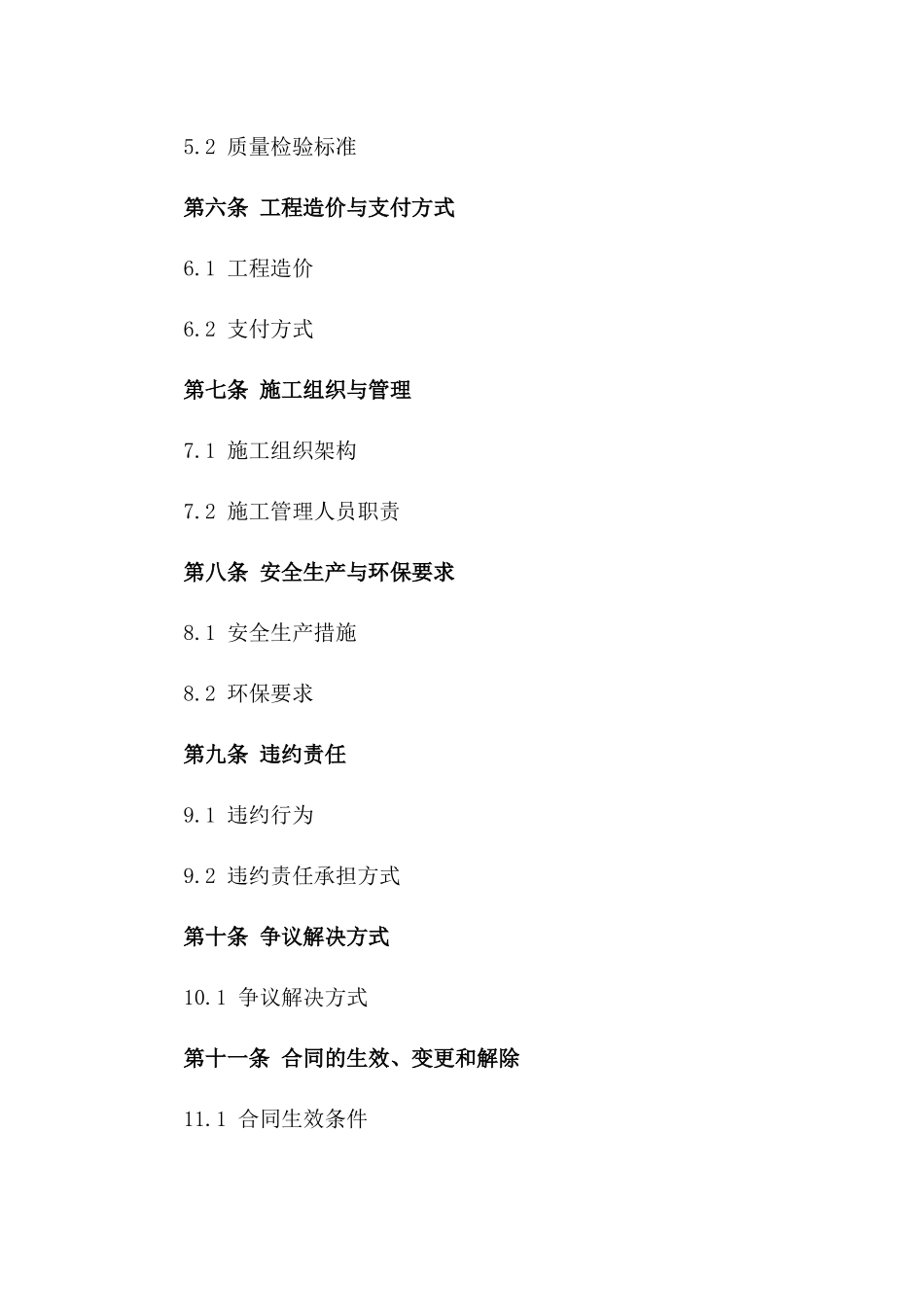 基础设施建设项目施工合作协议一_第3页