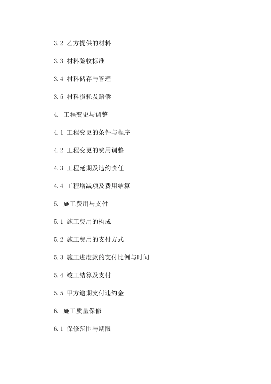 住宅泥水施工协议标准文本(2024)版_第3页