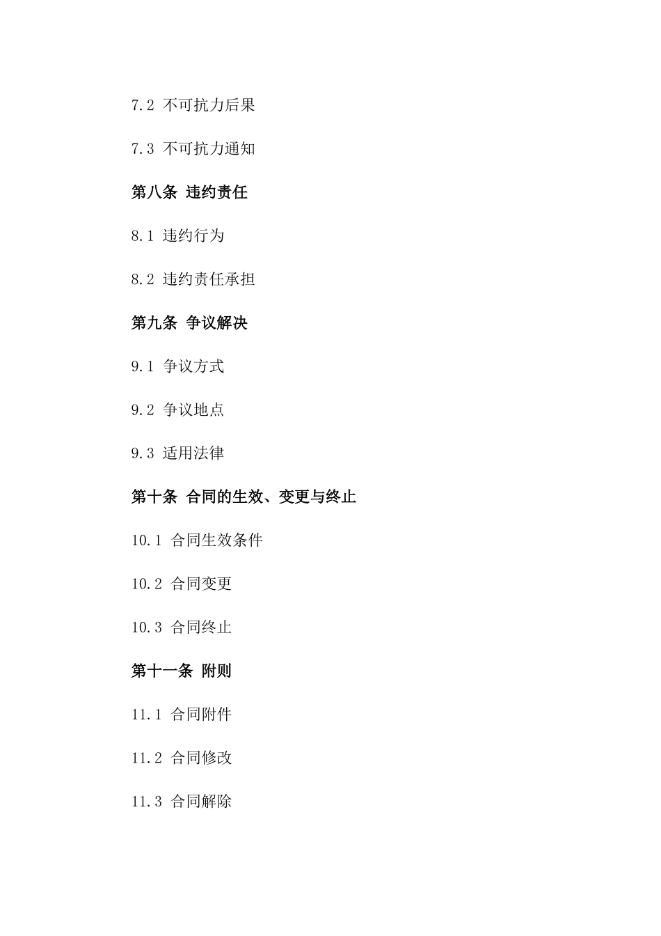 废品收购及环保处理服务协议（2024版）_第3页