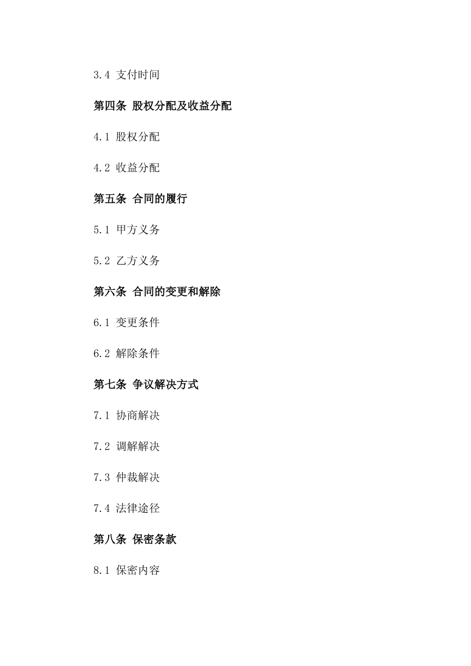 商铺众筹认购合同_第2页