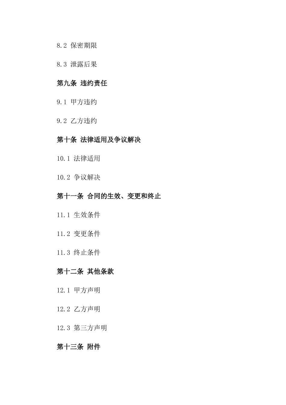 商铺众筹认购合同_第3页