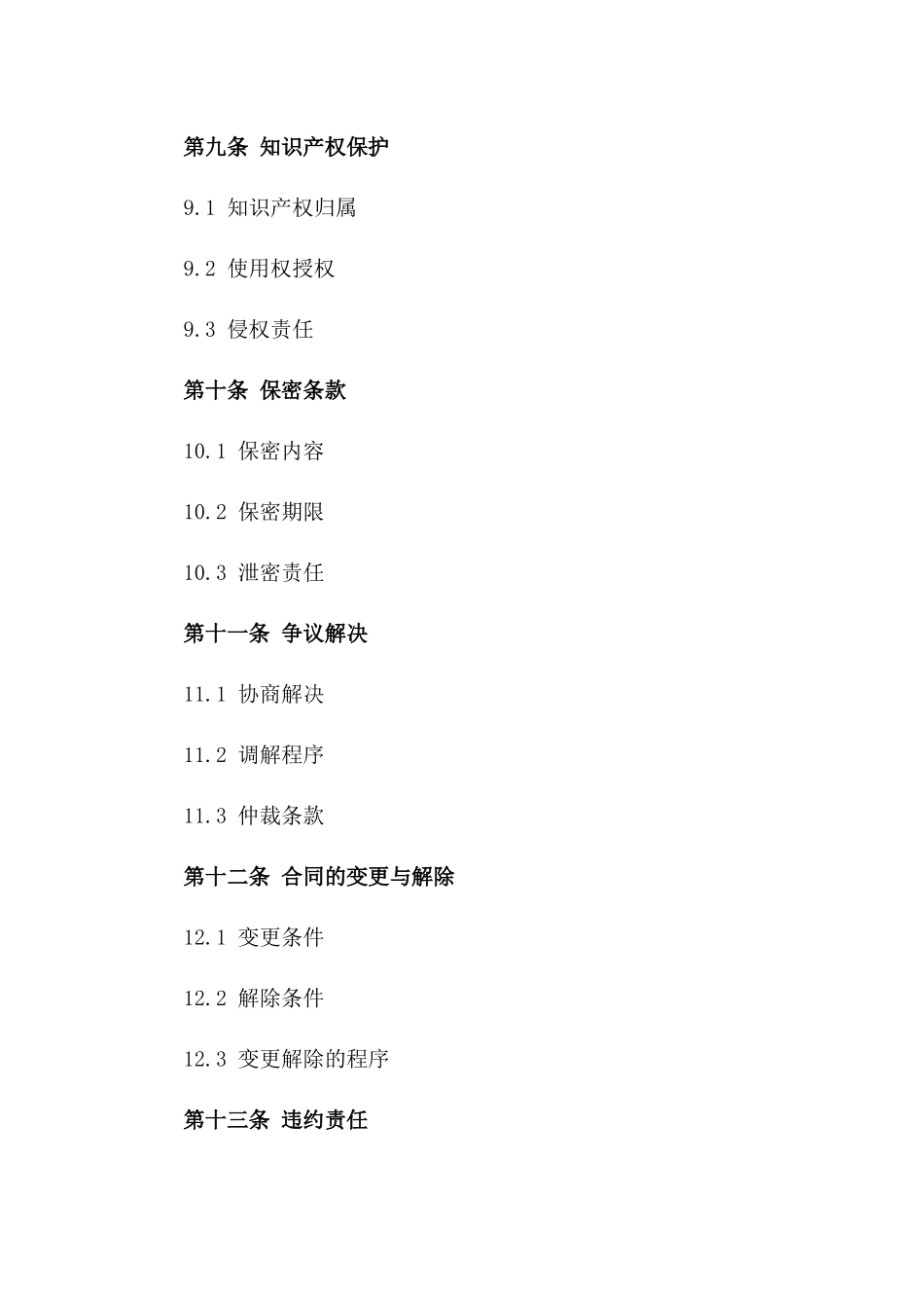 合作住宅开发合同：2024年版详规_第3页