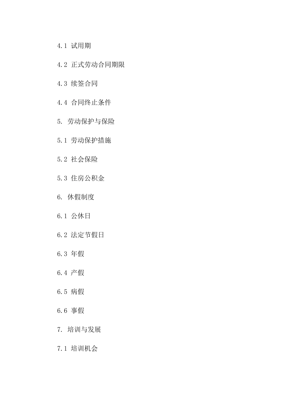 2024年版陕西省人力资源社会保障局劳动协议模板一_第3页