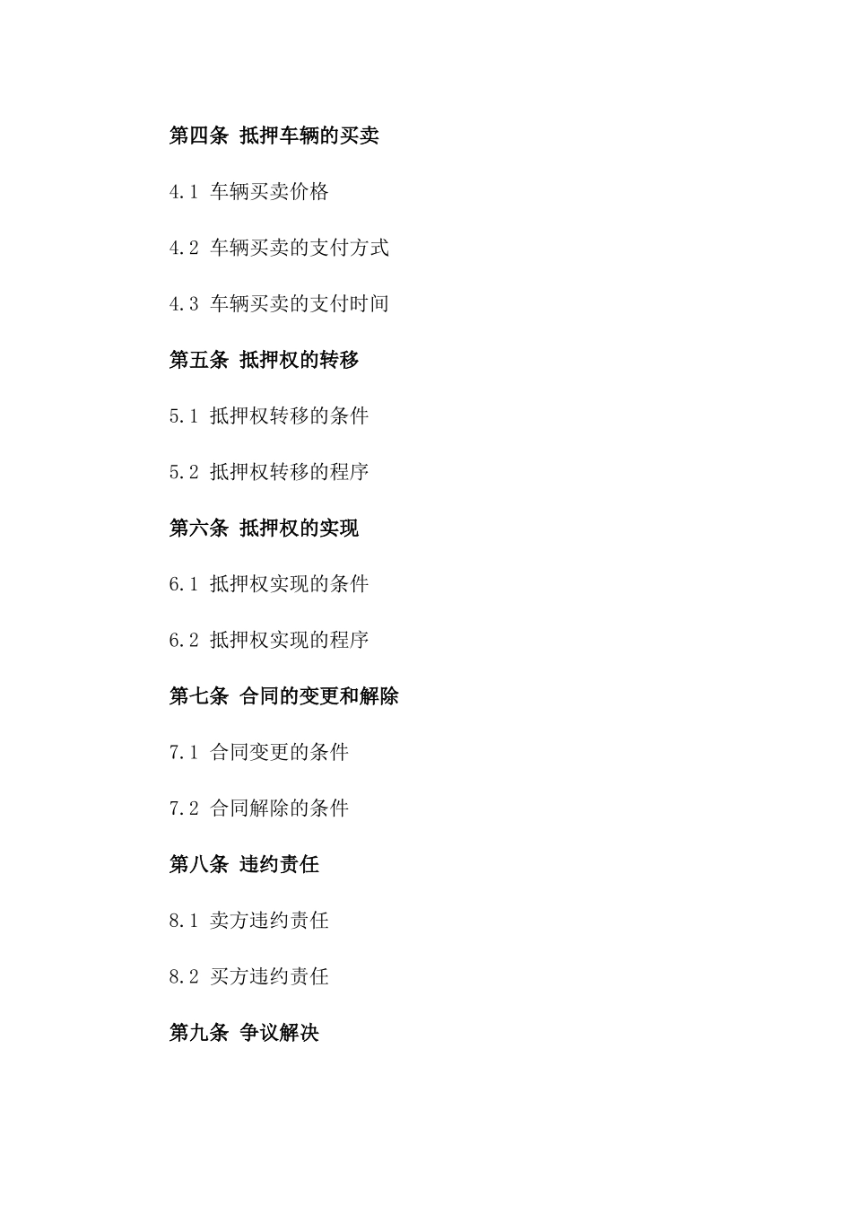 二手车抵押买卖协议范本：2024版_第3页