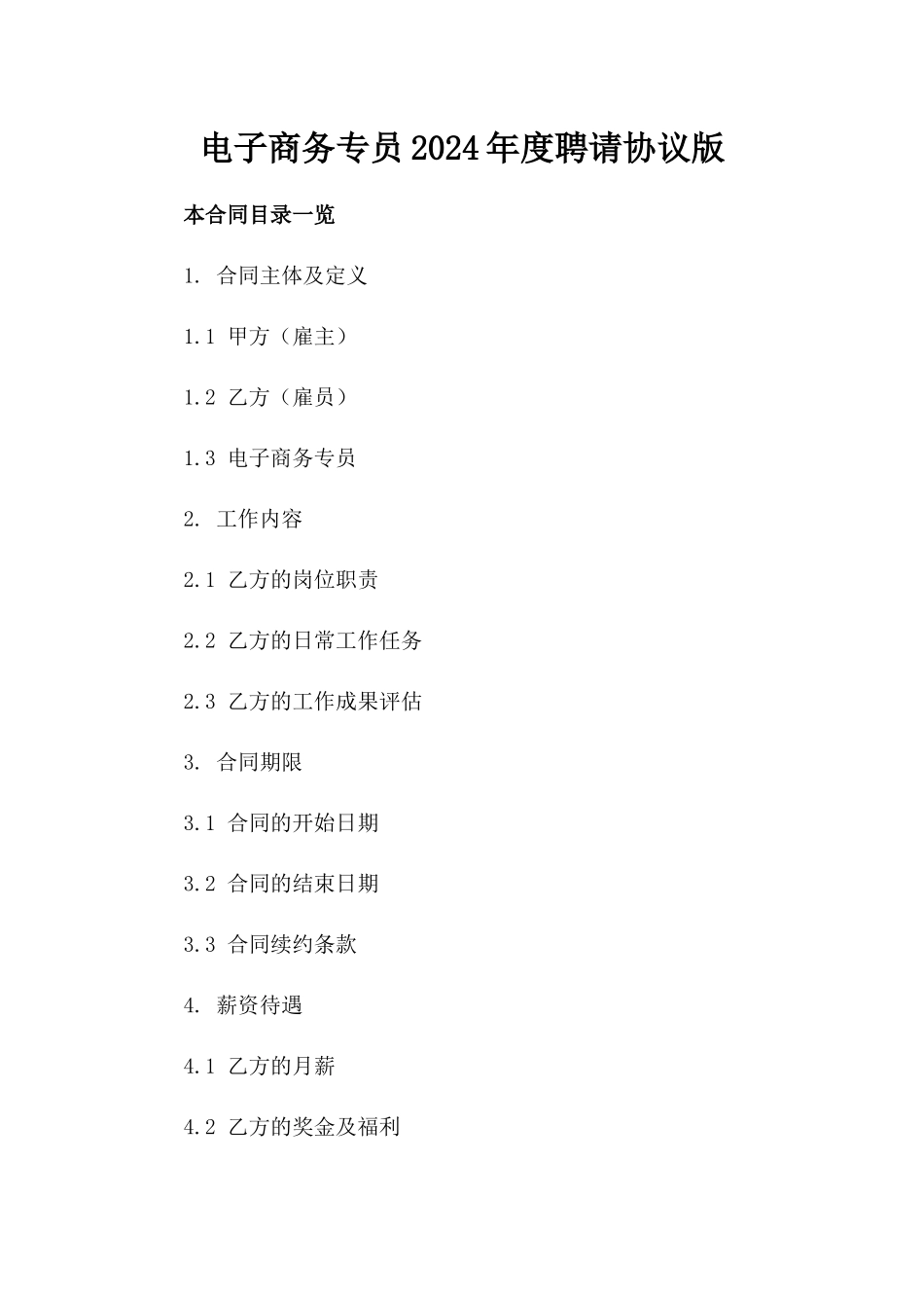 电子商务专员2024年度聘请协议版_第2页