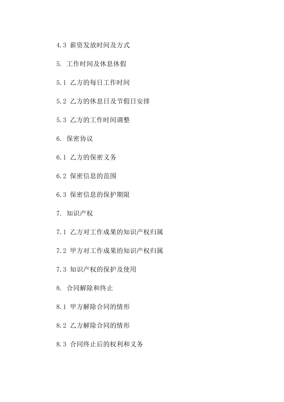 电子商务专员2024年度聘请协议版_第3页