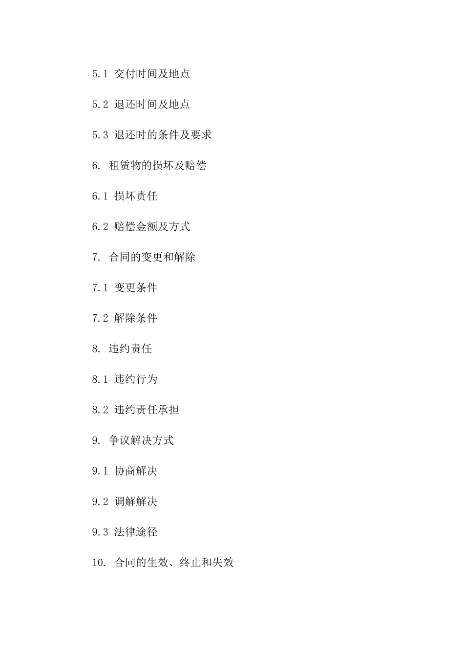 临时活动板房租赁协议版_第3页