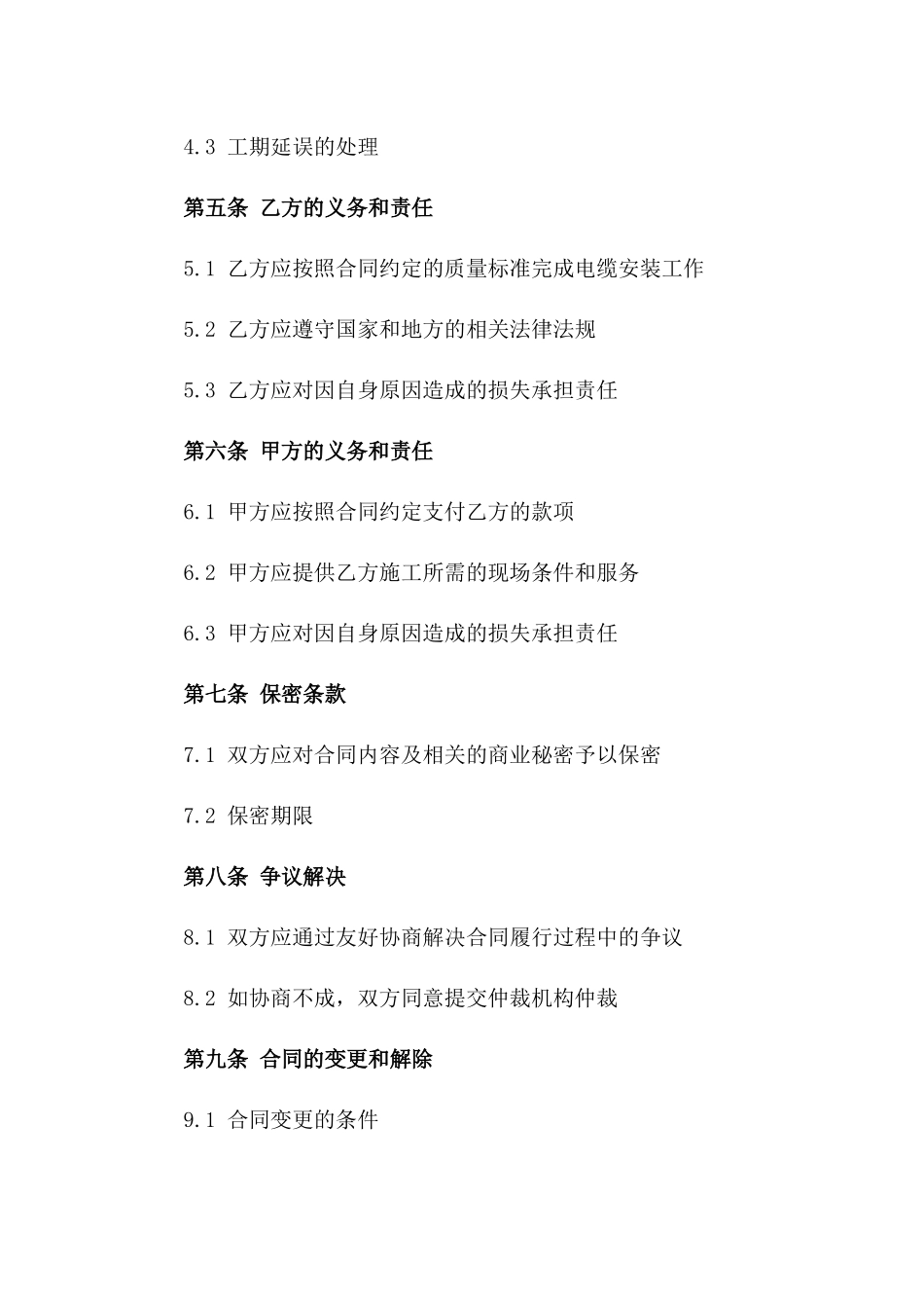 电缆安装作业协议通用版版_第3页