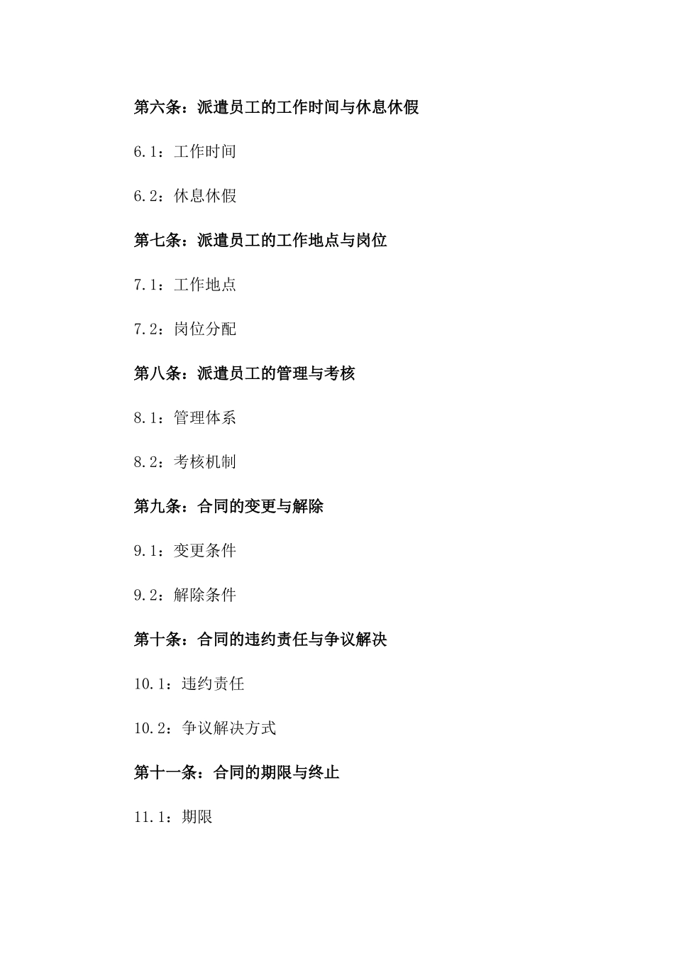 劳务派遣业务标准劳动协议范本版_第3页