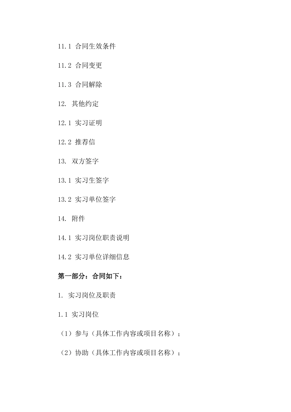 在校大学生实习劳动协议_第3页