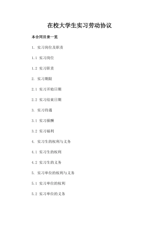 在校大学生实习劳动协议