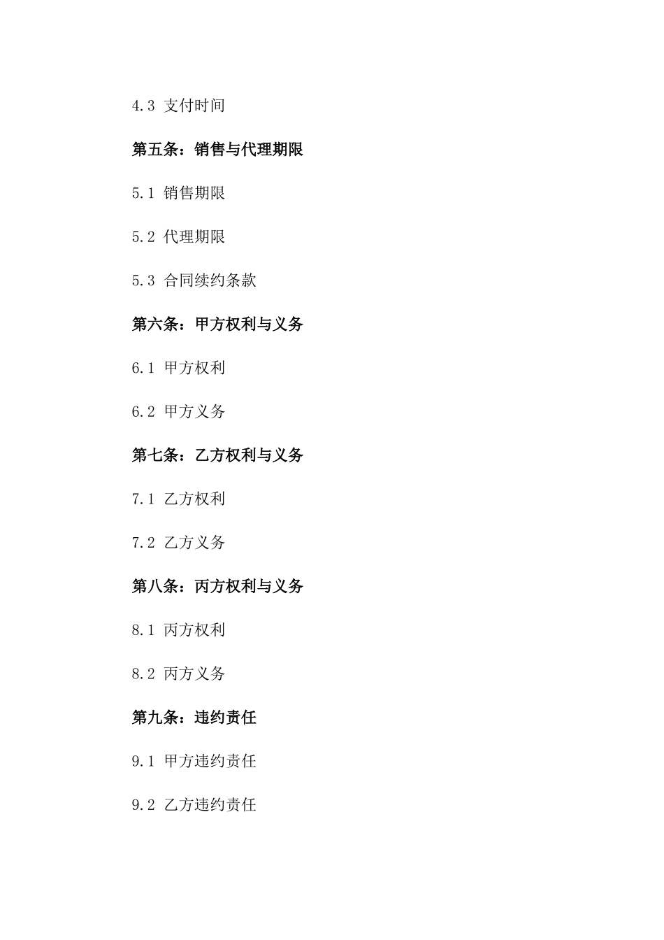 年度限定版电脑销售与代理协议版_第3页