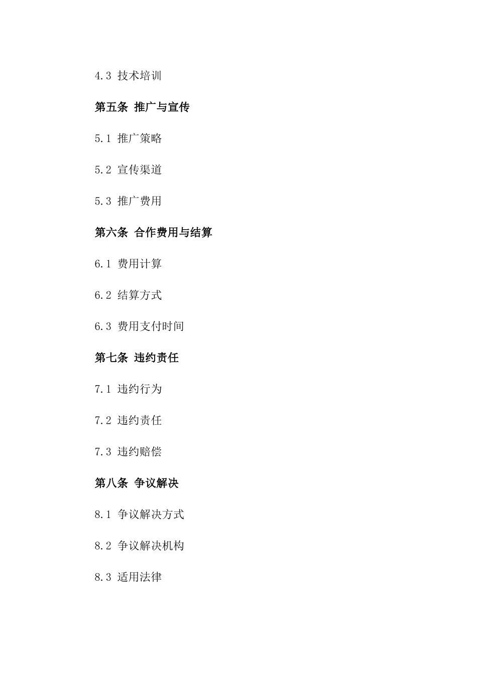 抖音内容合作伙伴权益及责任细则协议版_第3页