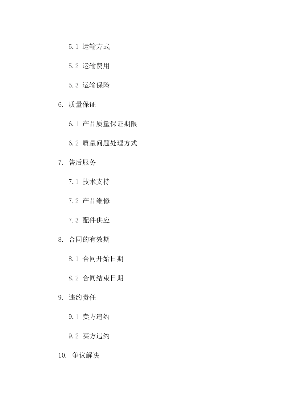 工程用碎石销售协议范本（2024版）版_第3页
