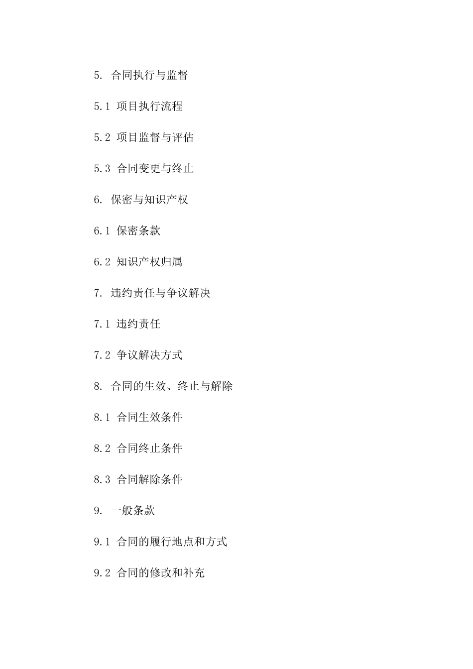 2024年版专项项目管理咨询服务合同_第2页