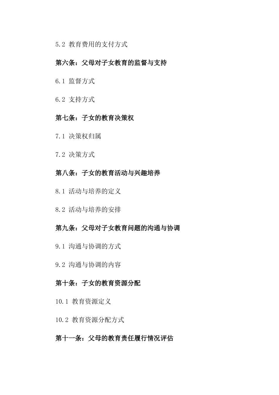 2024年版离婚合同中子女抚养费用与教育问题详解_第2页