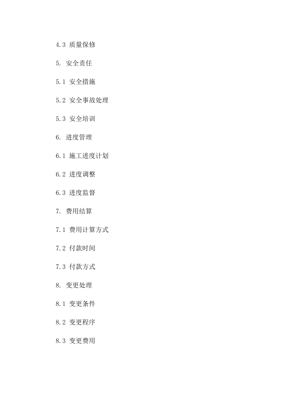 专业施工协议补充条款范本更新一_第3页