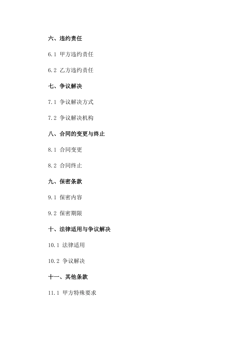 建筑工程全面清包服务协议规范(2024)一_第3页