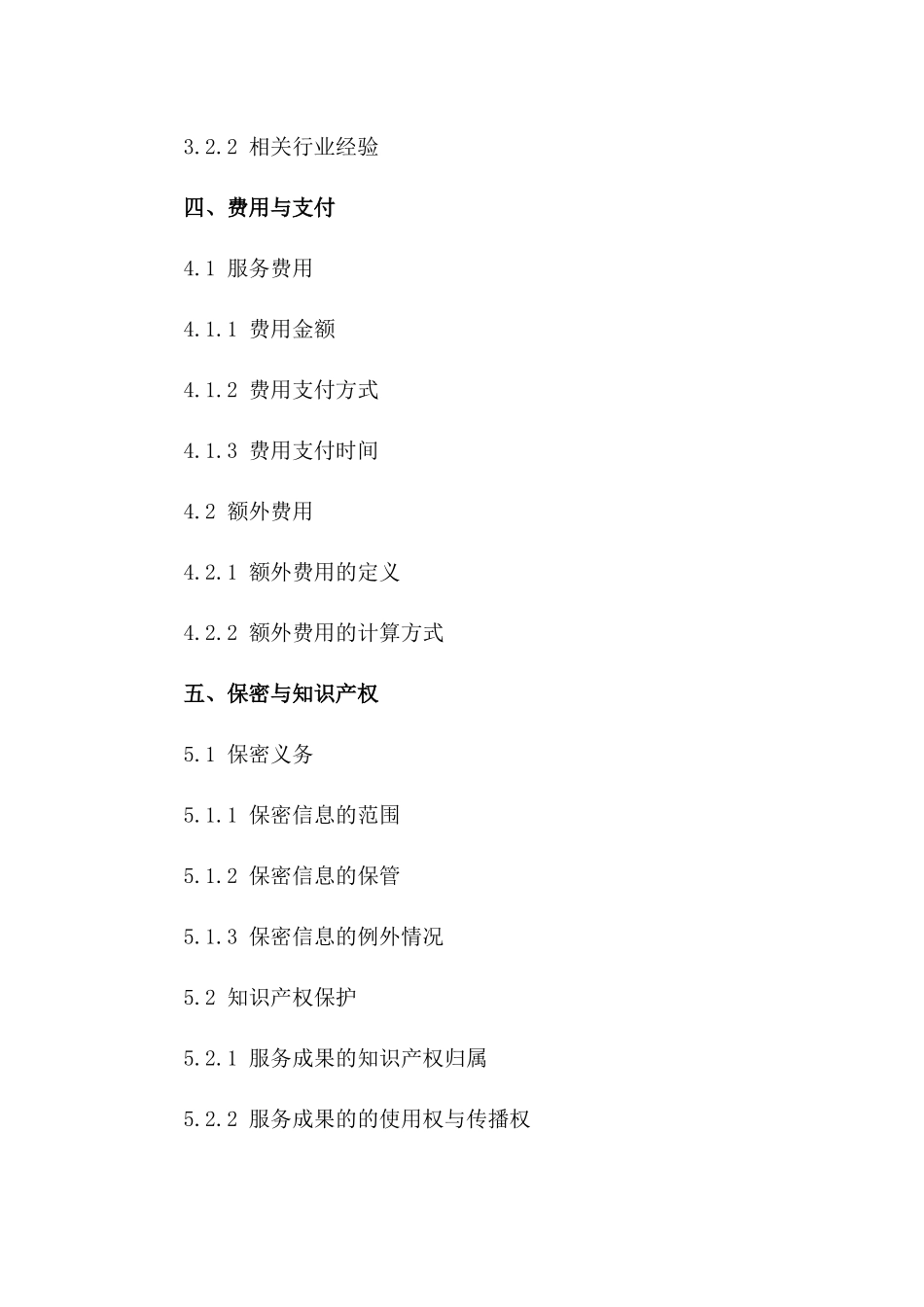 法律尽职调查服务详细合同2024一_第3页