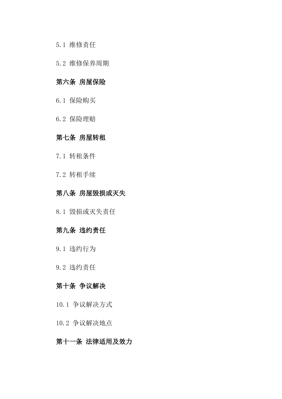 京城住宅租赁标准协议2024版_第3页