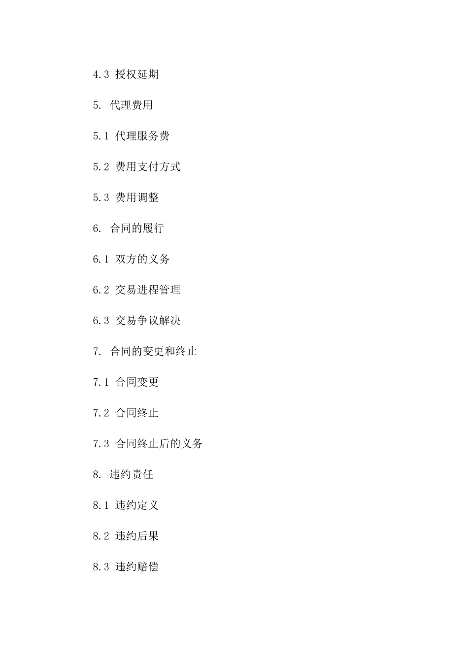 房产交易代理协议：专属授权版本_第2页