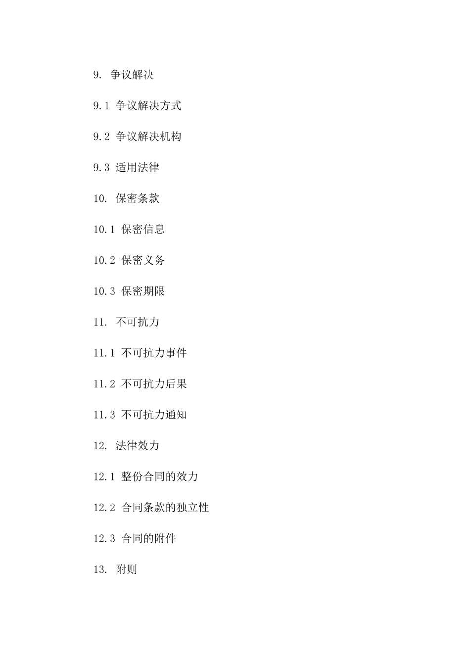 房产交易代理协议：专属授权版本_第3页