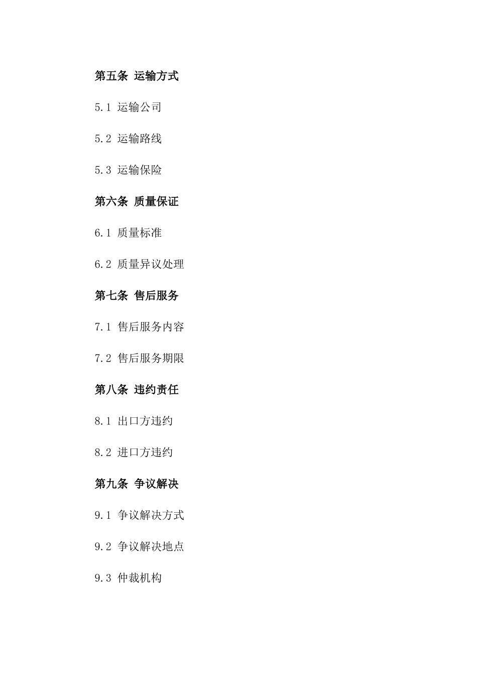 外贸出口2024协议范本简洁版版_第3页