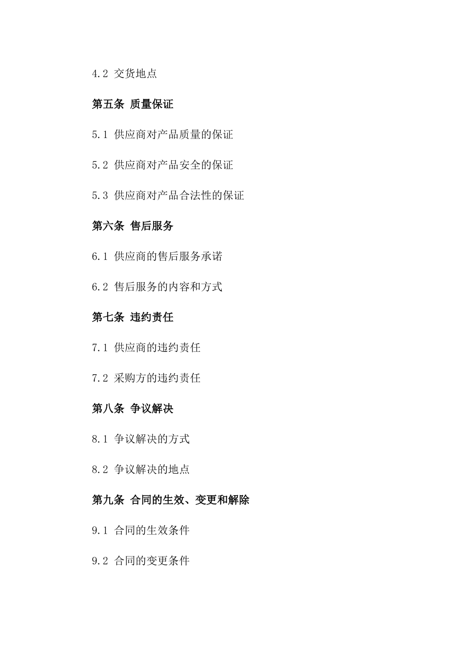 电器材料采购合同范本：2024专业版一_第3页