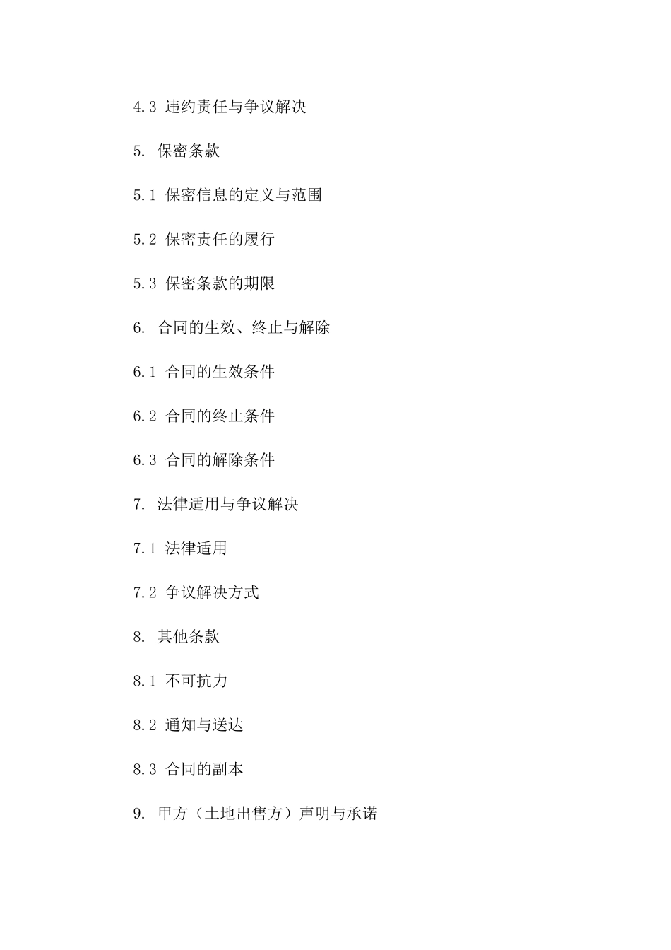 土地经纪服务协议2024年最新版一_第3页