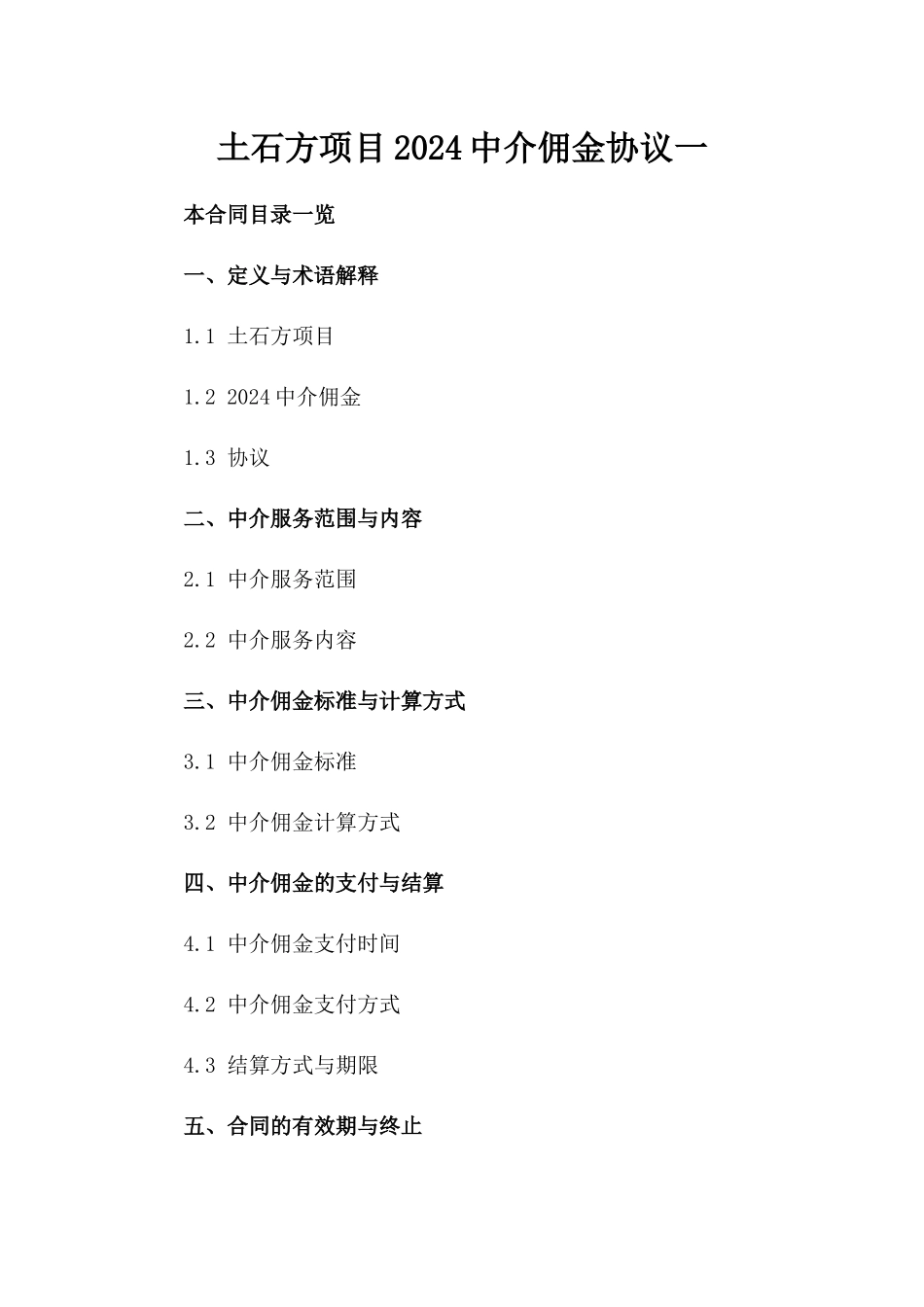 土石方项目2024中介佣金协议一_第2页