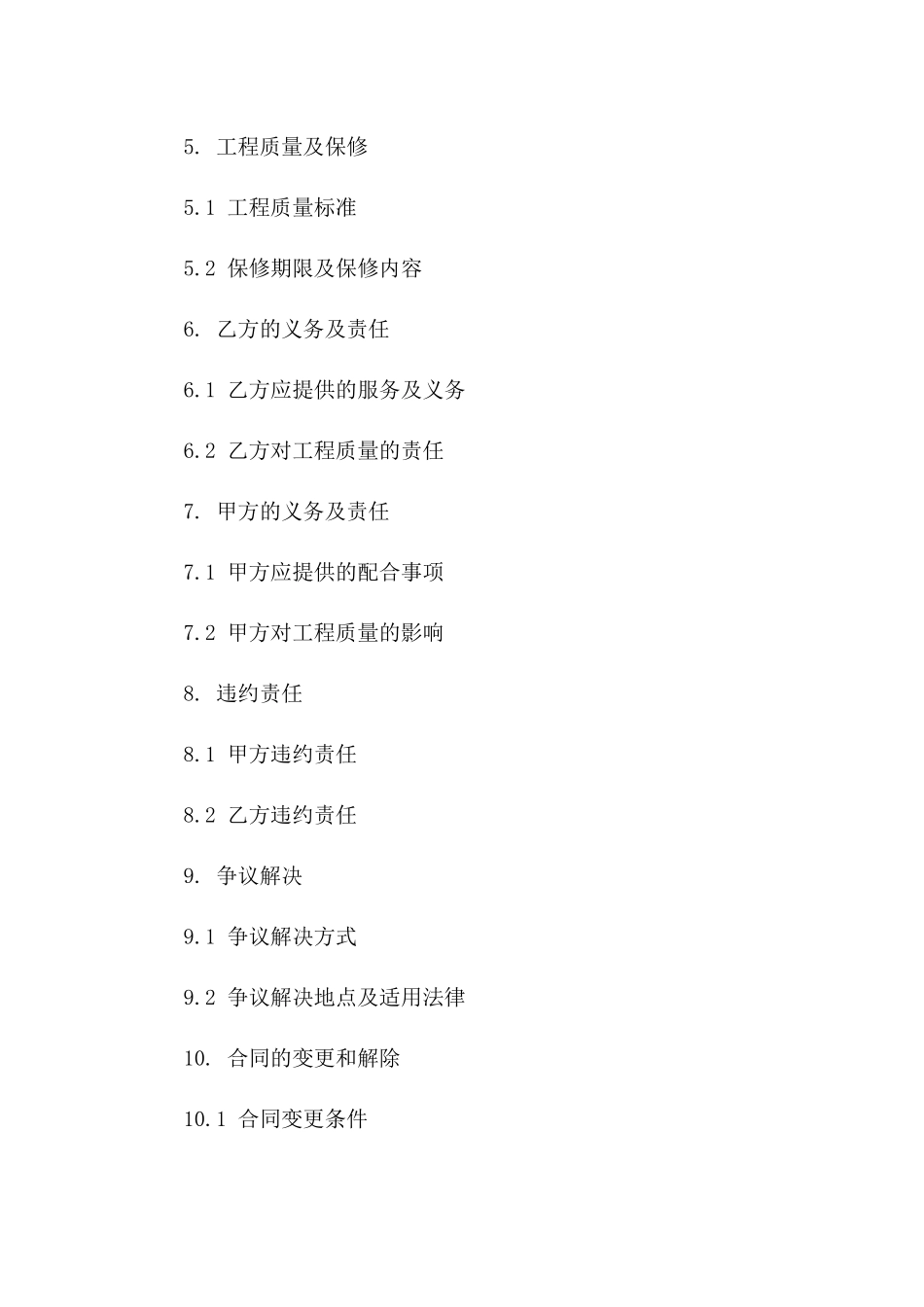 住宅室内集成吊顶装修服务协议样本版_第3页
