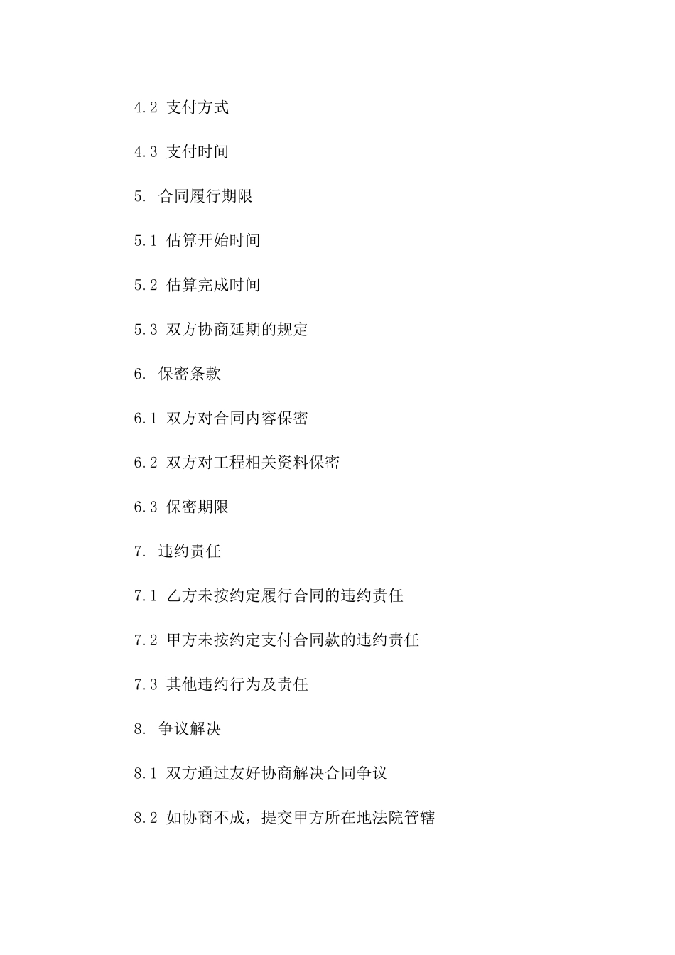工程成本估算授权合同（2024版）_第2页