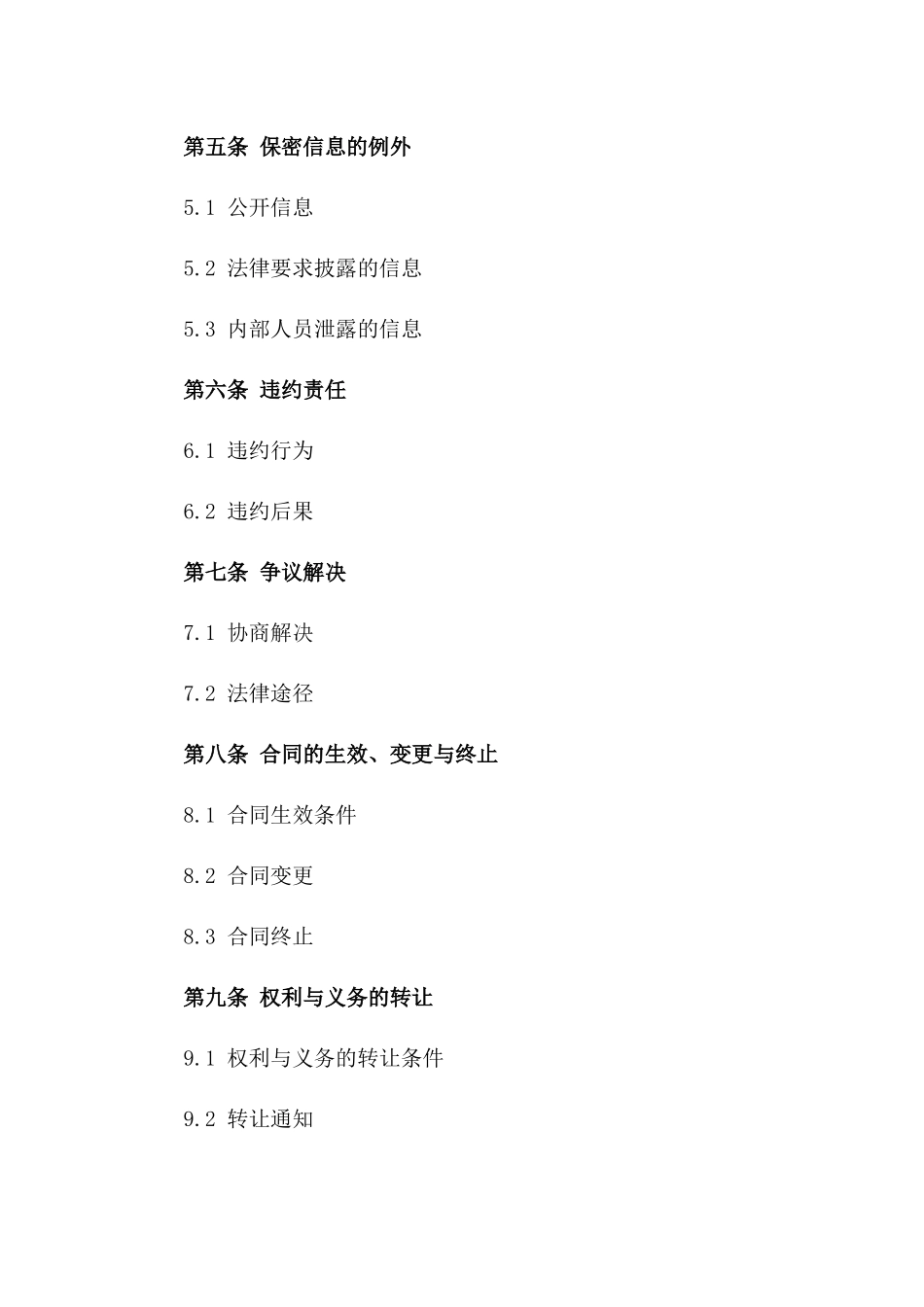 医疗器械行业2024年度保密合作合同一_第3页