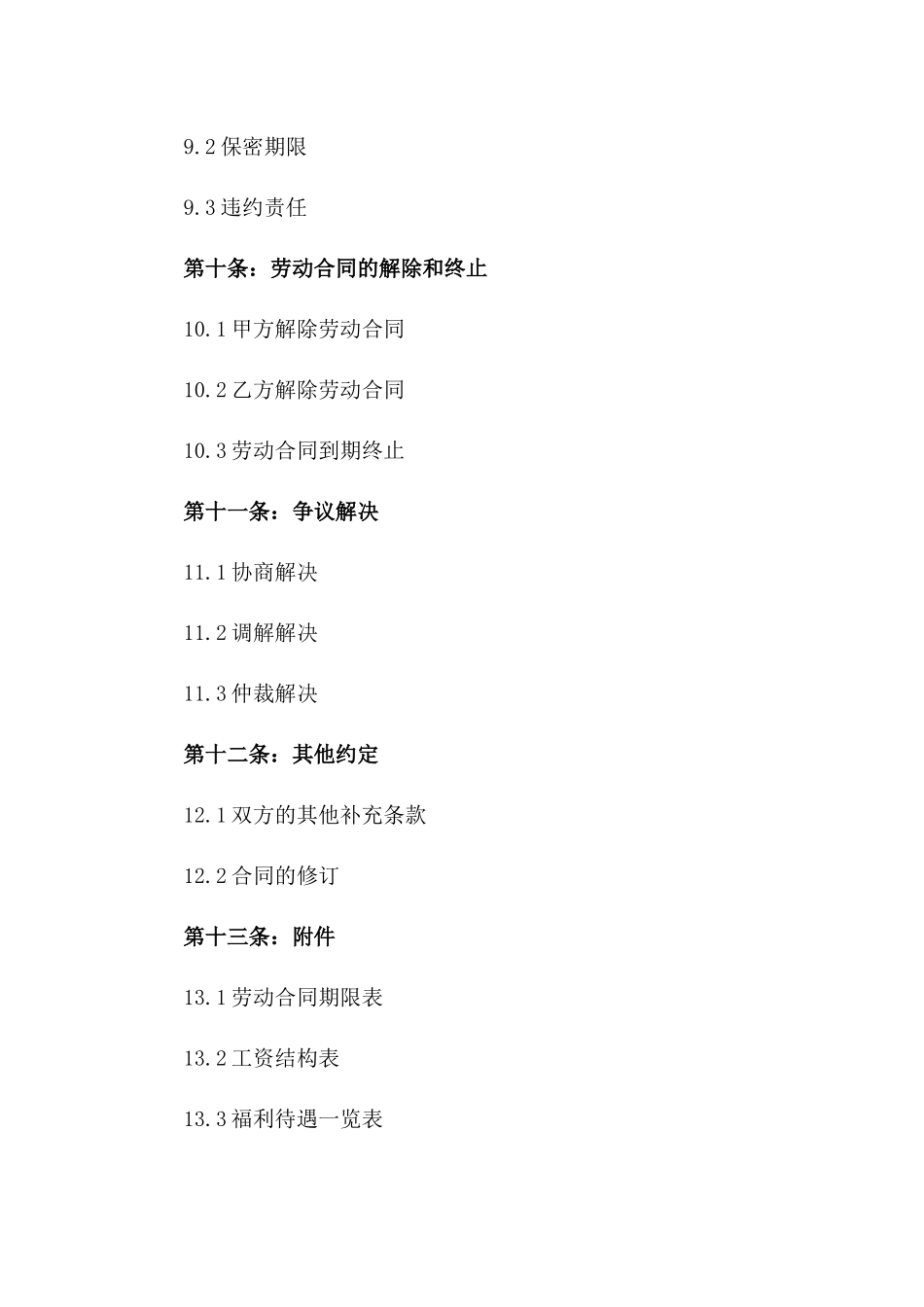 劳动协议简化版（2024年版）_第3页