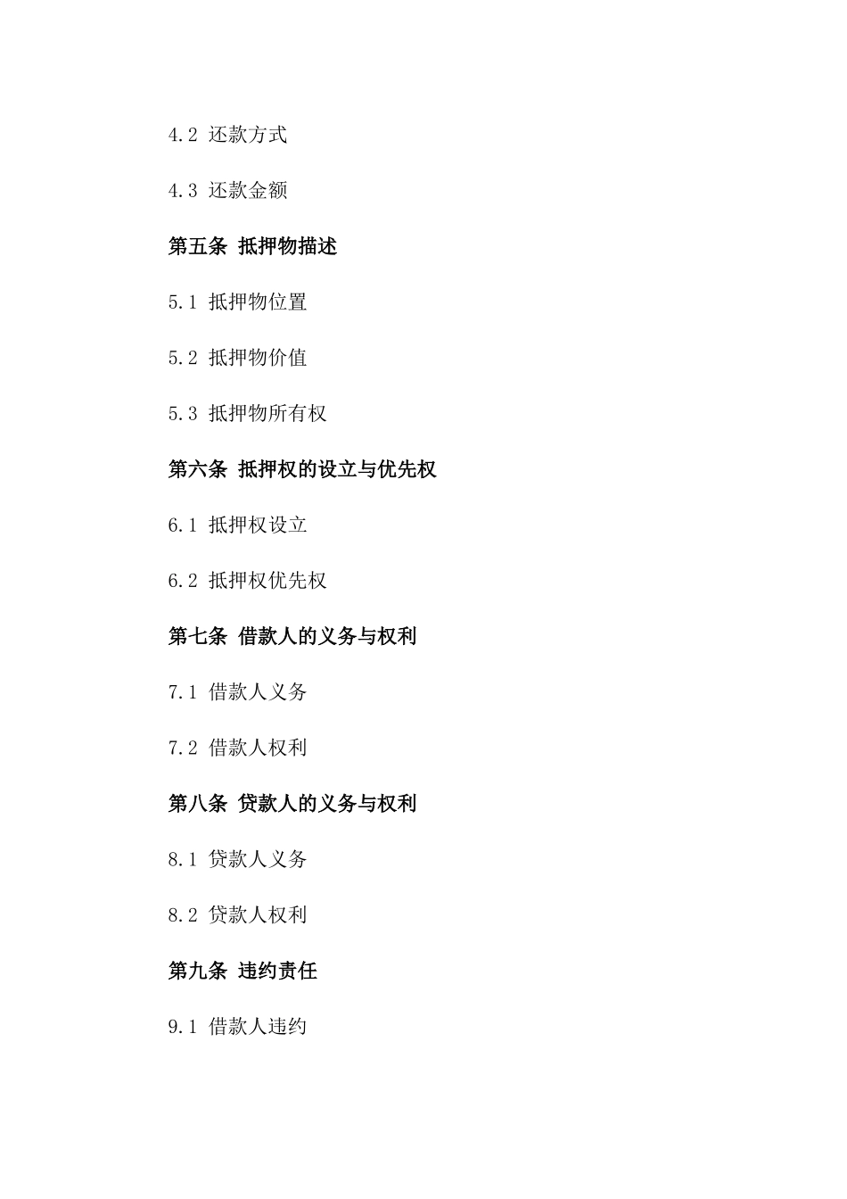 房屋贷款抵押协议范例一_第3页