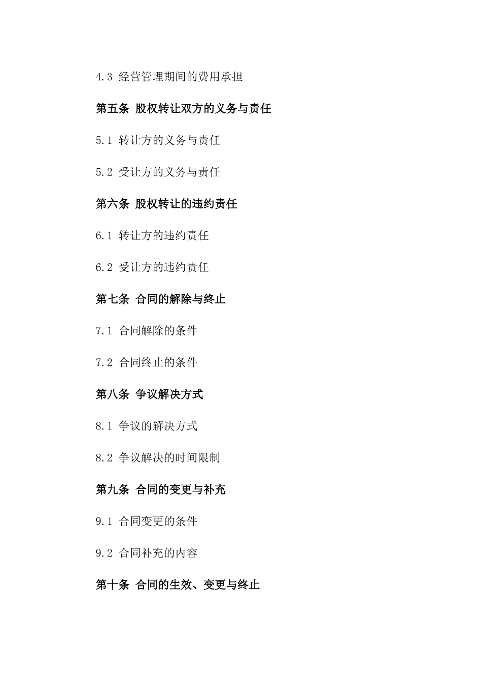 工业房地产股权买卖协议一_第3页